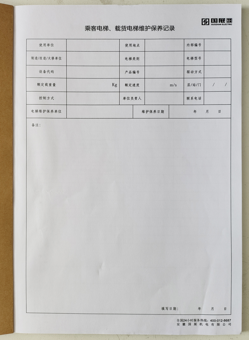 電梯維保單、保養(yǎng)記錄表、電梯服務(wù)報(bào)告單印刷制作