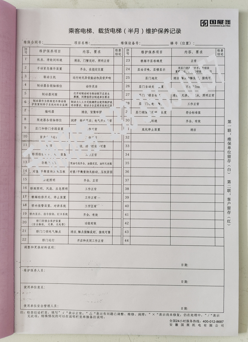 電梯維保單、保養(yǎng)記錄表、電梯服務(wù)報(bào)告單印刷制作