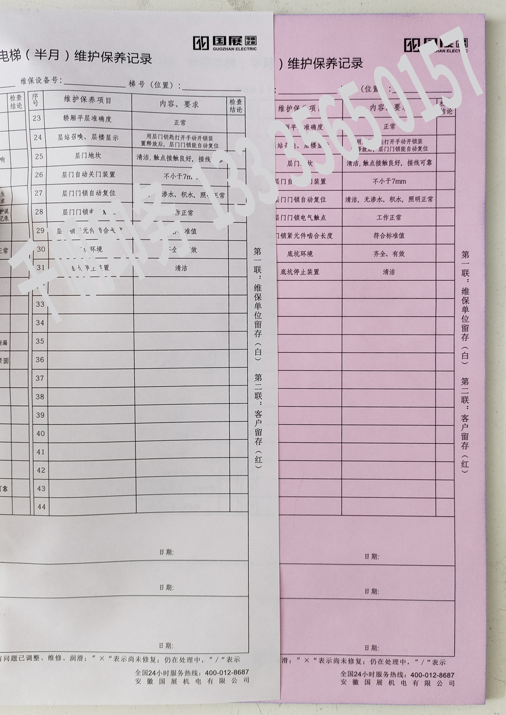 電梯維保單、保養(yǎng)記錄表、電梯服務(wù)報(bào)告單印刷制作