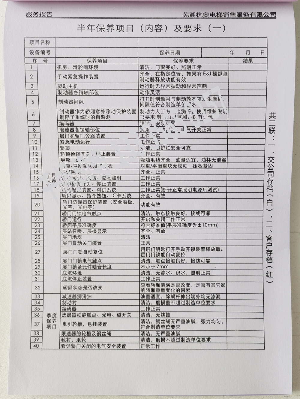 電梯維保單、保養(yǎng)記錄表、電梯服務(wù)報告單印刷制作