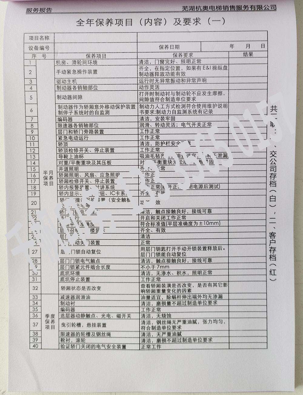 電梯維保單、保養(yǎng)記錄表、電梯服務(wù)報告單印刷制作