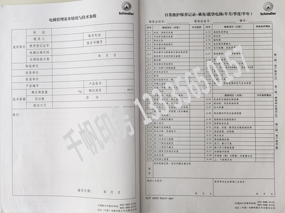 電梯維保單、保養(yǎng)記錄表、電梯服務(wù)報告單印刷制作